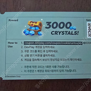 쿠키런 모험의탑 3000크리스탈 쿠폰 판매합니다