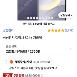 [미개봉] 갤럭시s24플러스 256G 자급제 팝니다.