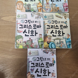 그림으로 보는 그리스로마 신화 5권