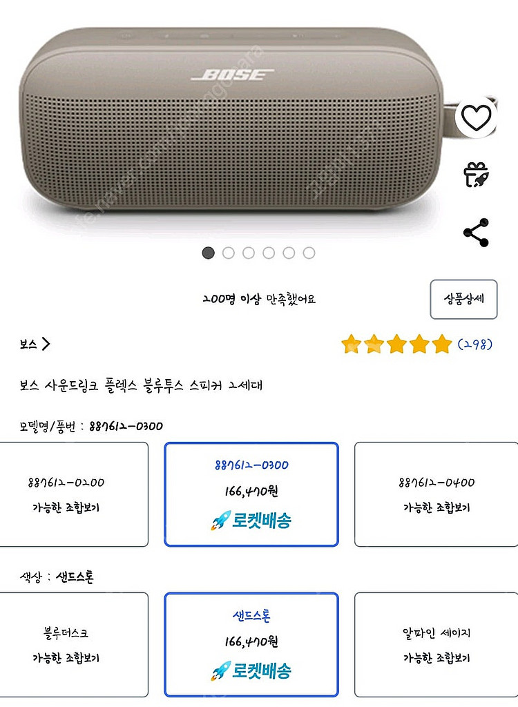 보스 사운드링크 플렉스2 샌드스톤--2