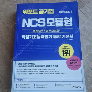 위포트 공기업 NCS 통합 기본서