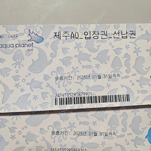 제주 아쿠아플래닛 입장권 2매