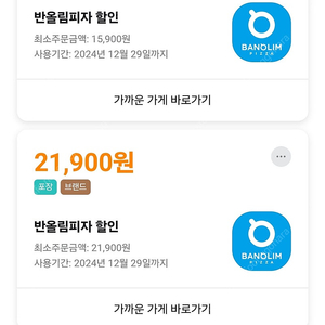 배민 반올림피자 2.19만원 포장할인