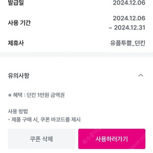 유플투쁠 던킨 1만원권