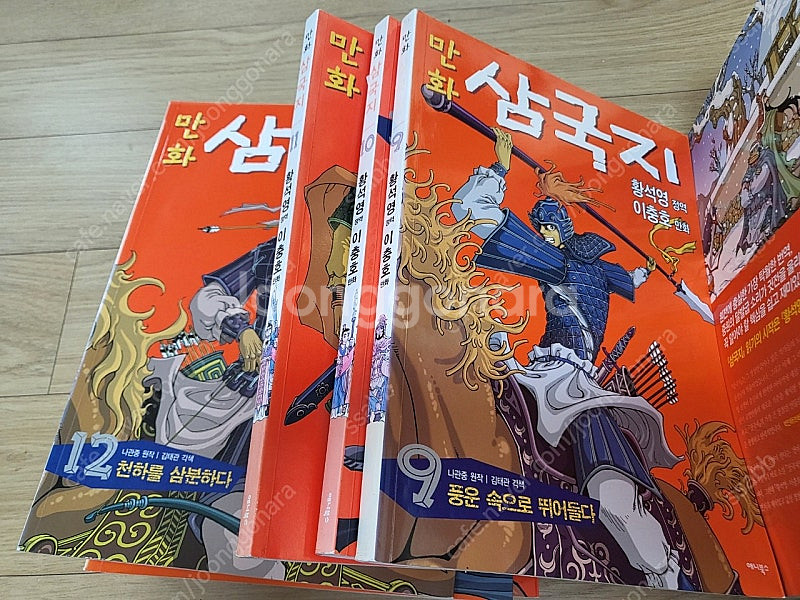 만화삼국지 황석영--1