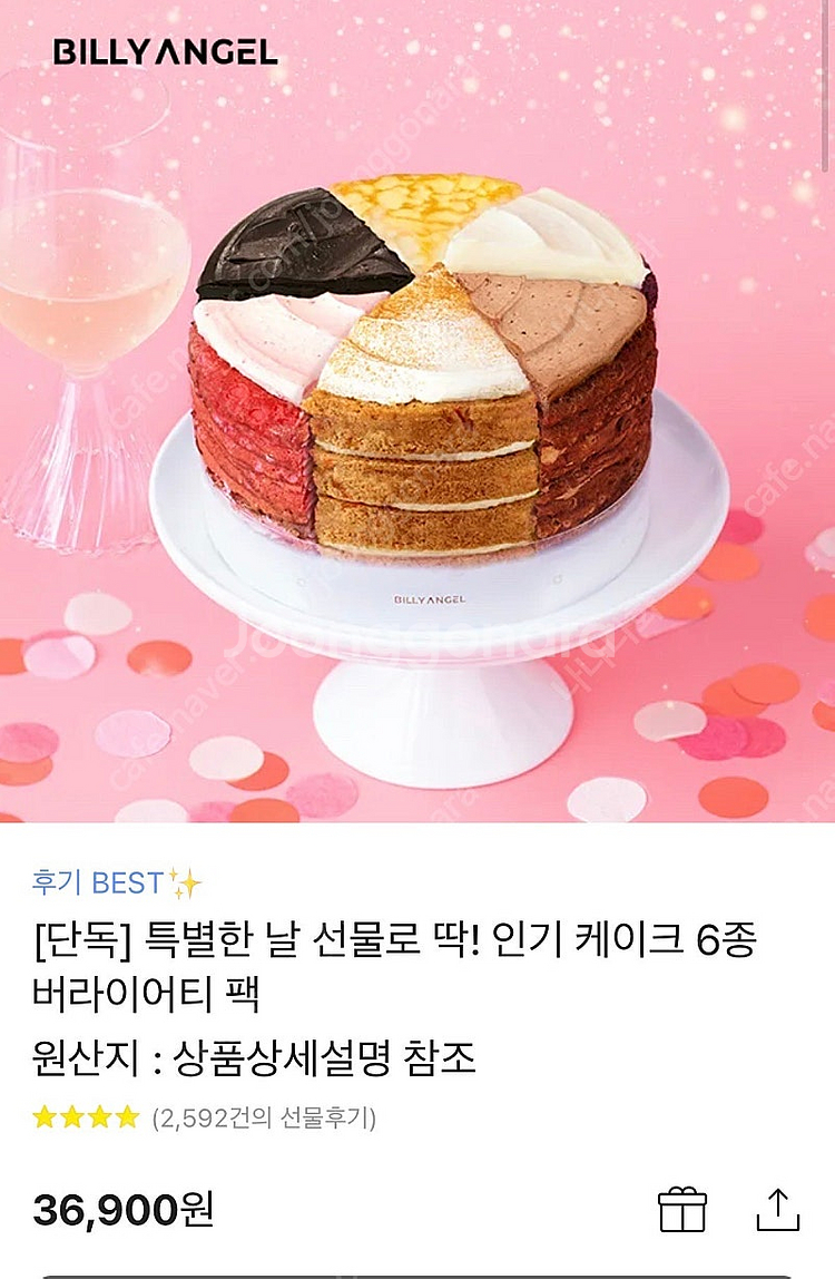 빌리엔젤 케이크 싸게팝니다--0