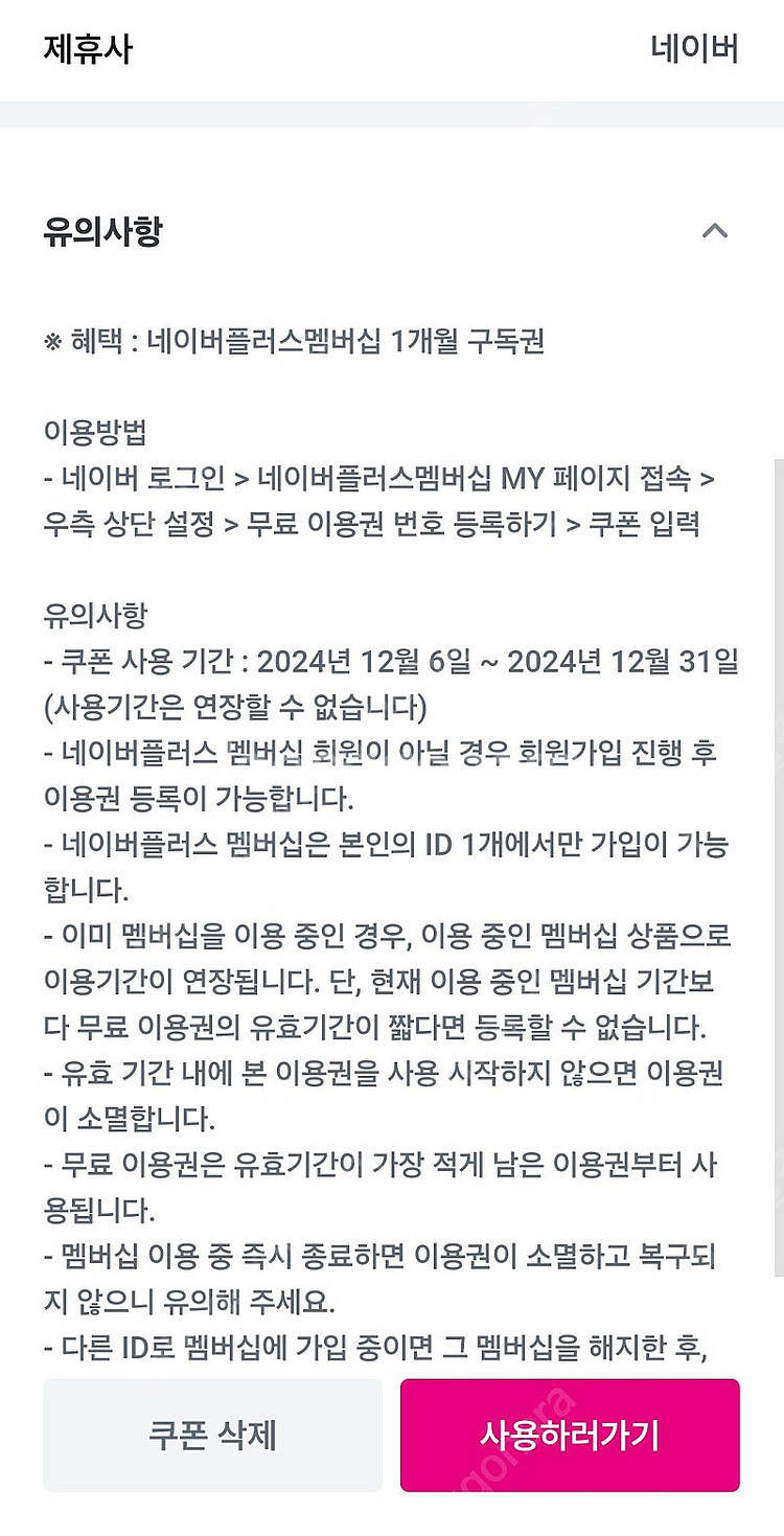 네이버멤버십1개월권--0