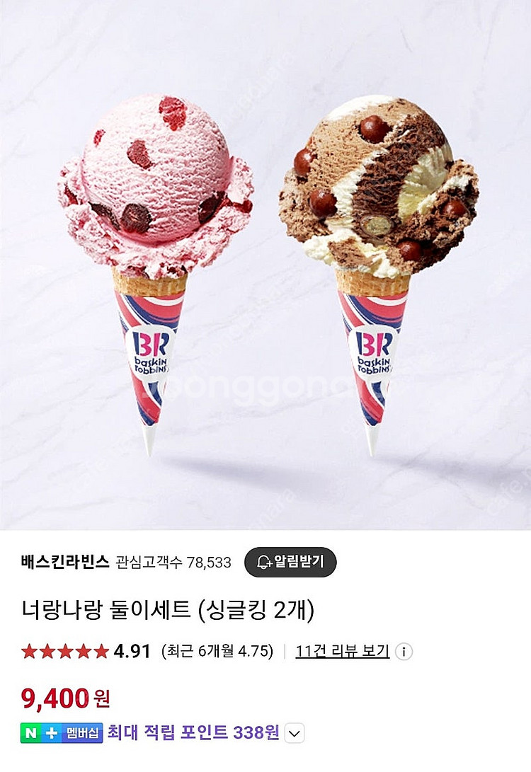 [배스킨라빈스] 너랑나랑 둘이세트 (싱글킹 2개)--0