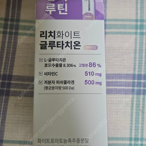 트루알엑스 리치화이트 글루타치온 새제품