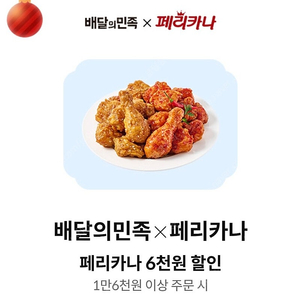 페리카나 치킨 6천원 할인권