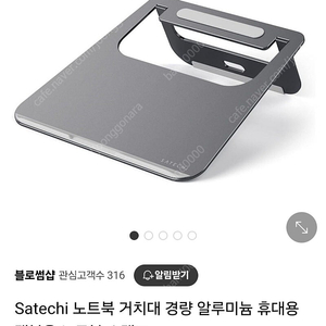 사테치 맥북거치대 노트북거치대 알루미늄