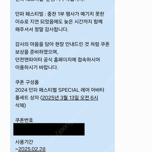 던파 던페 1부2부 지연보상 레압쿠폰 판매합니다.