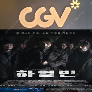 CGV 하얼빈 8500원 (1인~8인가능)