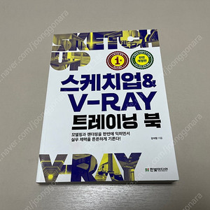 스케치업 V-RAY 문제집