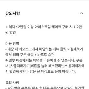 베스킨라빈스2만원 이상 아이스크림 케이크 구매 시 1.2만원 할인권2천원에팔아요