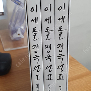 바둑책 팝니다(이세돌명국선, 침투와삭감)