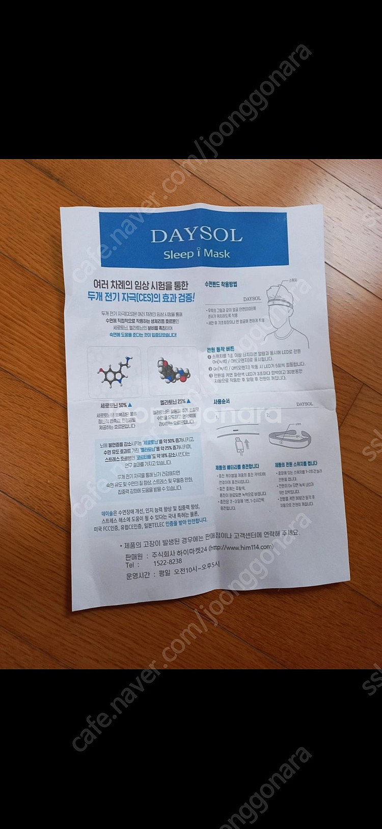 데이솔(택포)수면보조기기--1