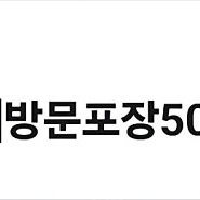 파파존스 50%할인 (방문포장시)