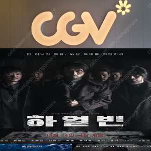 CGV 하얼빈 8500원(1인~8인가능)