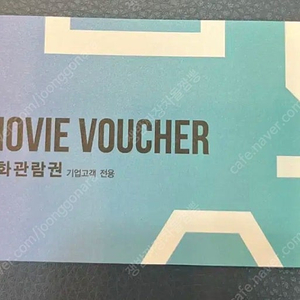 CGV 영화관람권 1매 8000원에 팝니다.