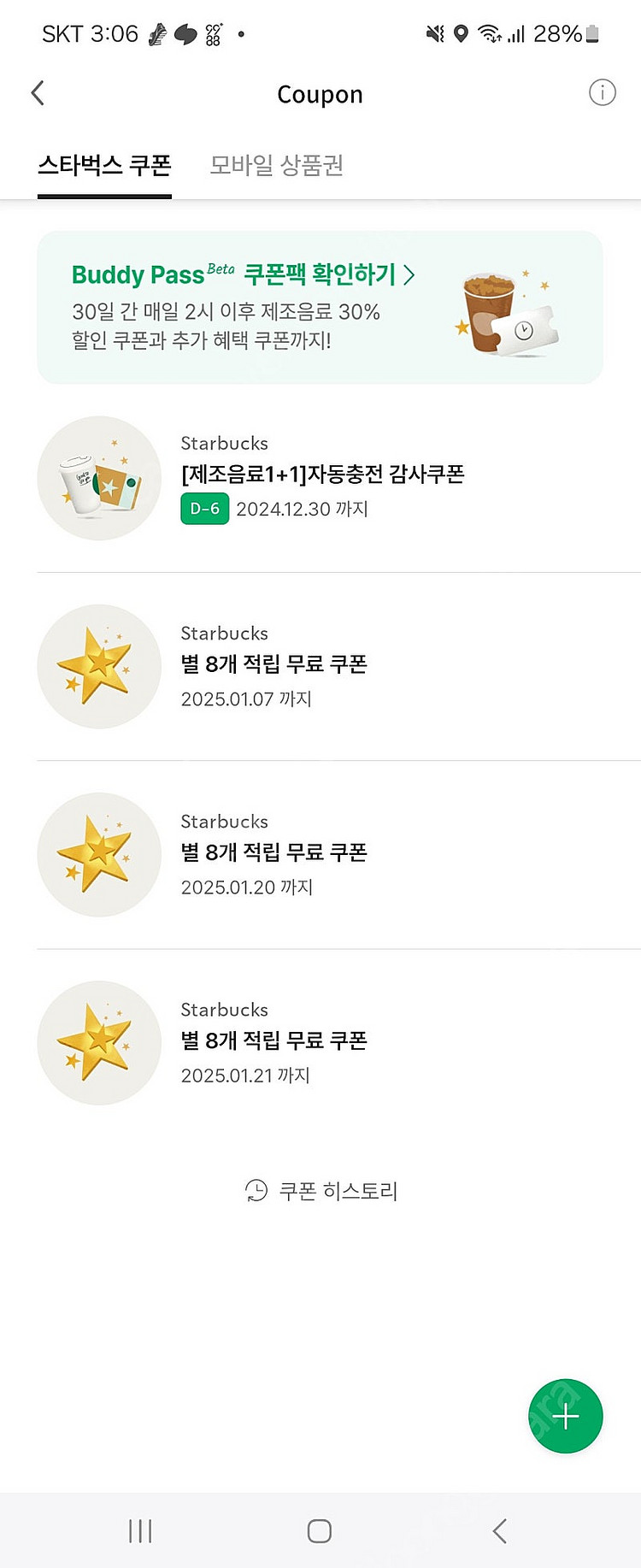 스타벅스 보고(1+1쿠폰),별8개쿠폰 아메,라떼가능팝니...--0