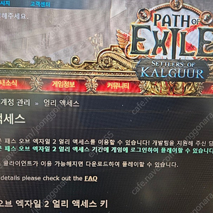 poe2 얼리액세스 키