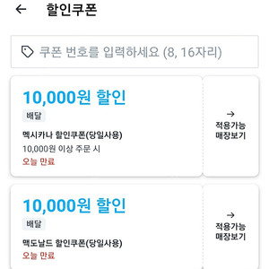 쿠팡이츠 멕시카나 8500 할인