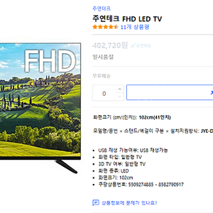 주연테크 FHD LED TV 40인치 스탠드형 JEY-DS400F