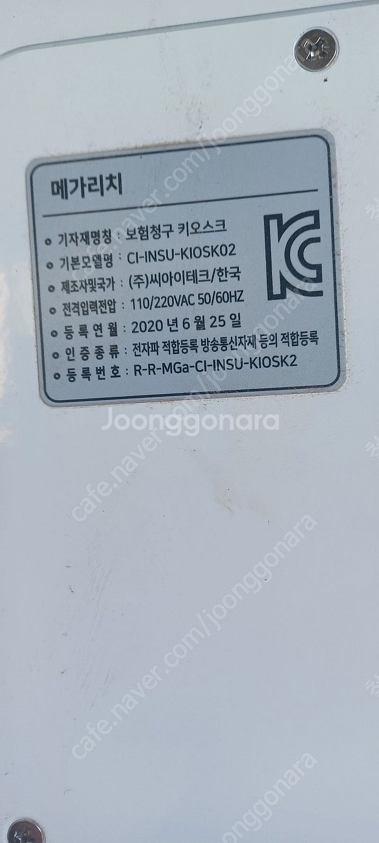 보험청구 키오스크 메가리치 중고 은행--3