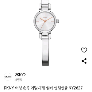 (새제품)DKNY 메탈 손목시계