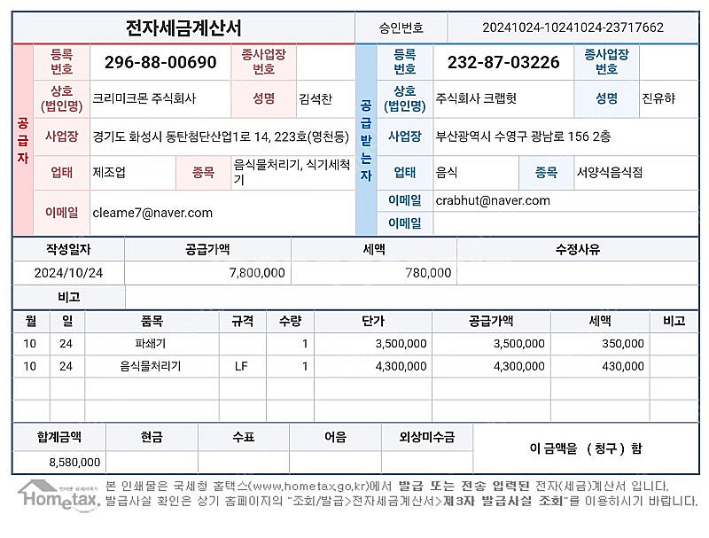 크리미크몬 업소용 음식물분쇄기--2