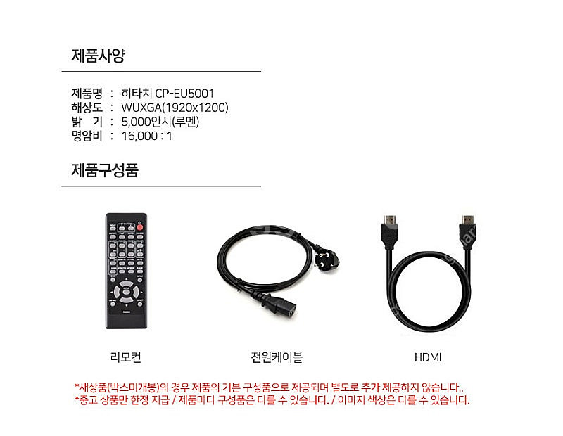 램프85%남음 히타치 CP-EU5001 수원중고빔프로젝...--1