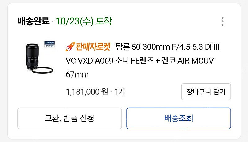 탐론 50-300 소니 Fe 마운트--4