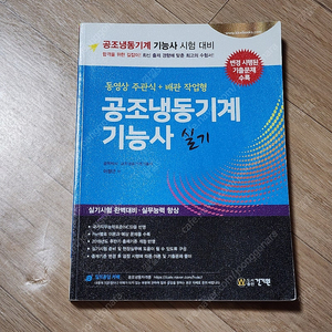 공조냉동기계 기능사 [실기] 판매합니다.