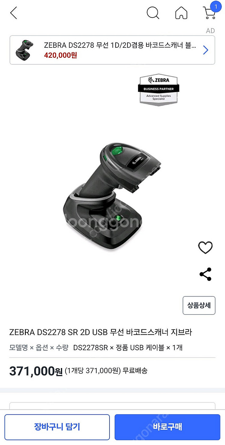 Zebra 무선 바코드 스캐너 DS2278 팝니다.--0