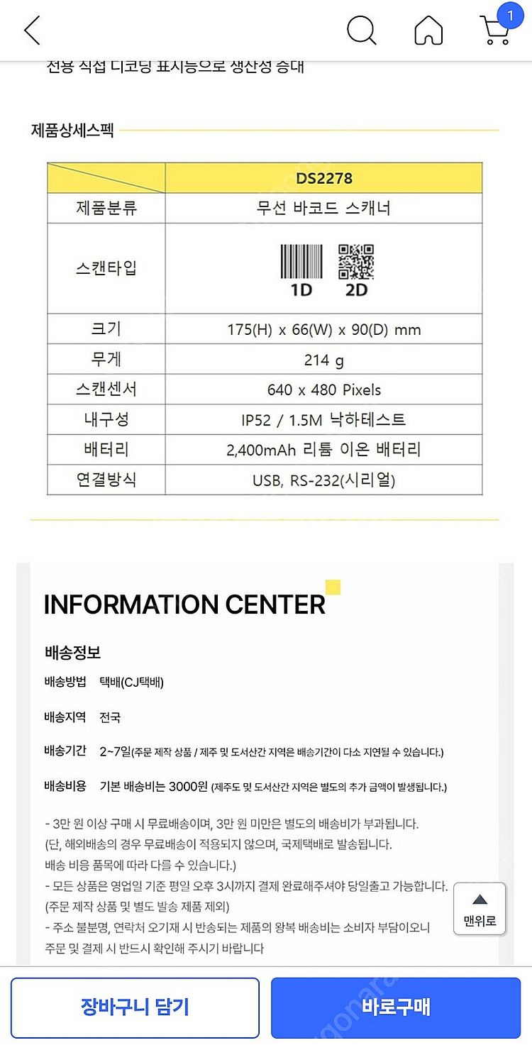 Zebra 무선 바코드 스캐너 DS2278 팝니다.--1
