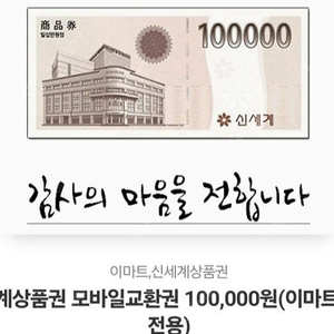 신세계 10만