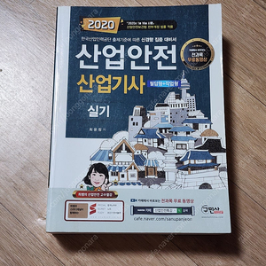 산업안전 산업기사 [실기] 판매합니다.