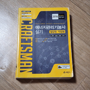 에너지관리 기능사 [실기] 판매합니다.