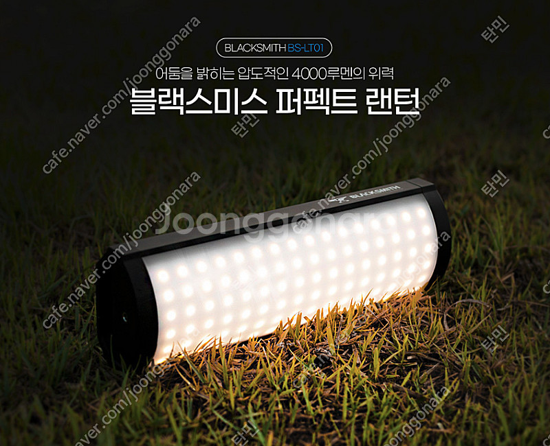캠핑 차박 렌턴. 블랙스미스 퍼펙트 랜턴 팝니다.--2