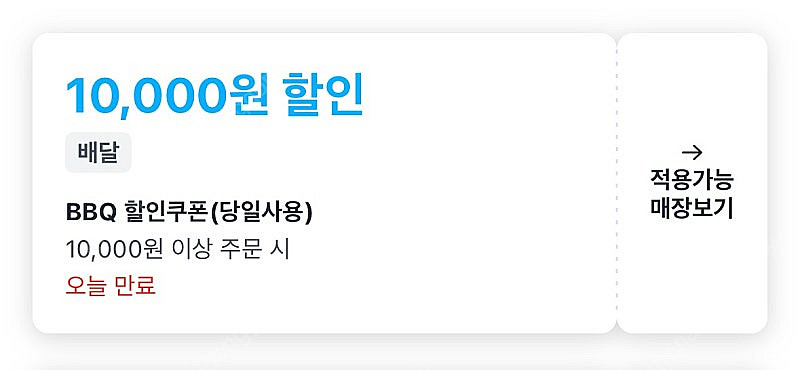 쿠팡이츠 비비큐 bbq 만원 할인쿠폰 드려요--0