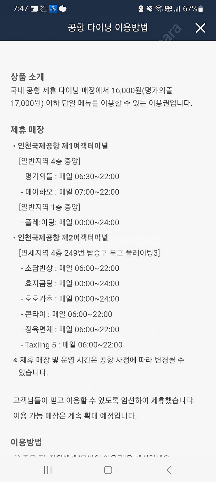 인천공항 식사권 16000->12000 2/28까지--0