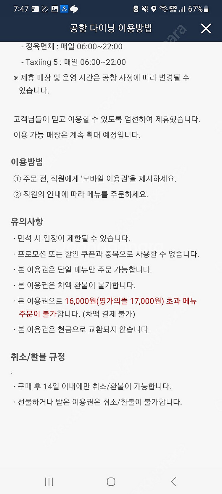 인천공항 식사권 16000->12000 2/28까지--1