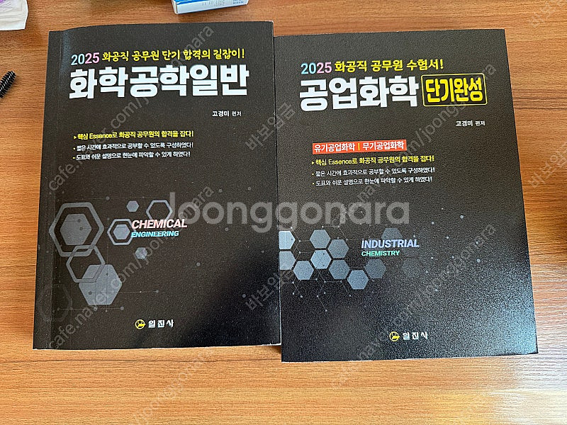 화공직 공무원 기본서 팝니다--2