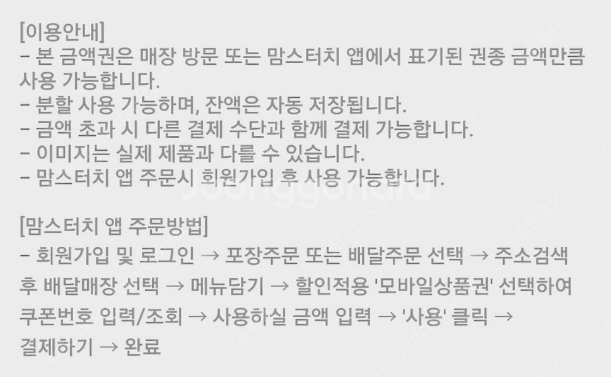 맘스터치 싸이버거세트 모바일쿠폰--1