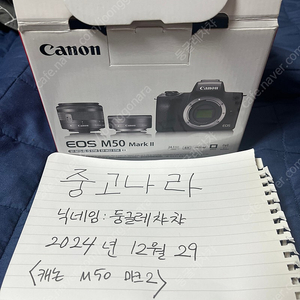 캐논 M50 Mark2(블랙) 15-45mm+22mm(키트) + 캐논 정품삼각대 등