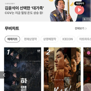 CGV 2D,3D 예매해드립니다 12월30일,31일