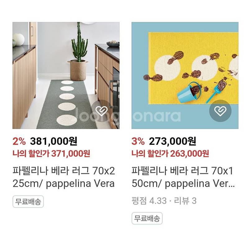 파펠리나 러그 두가지--6
