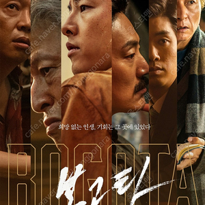 CGV 소풍 - "보고타:마지막 기회의 땅"12월31일 화요일 20시 25분 J열 정중앙 1인만 가능 3000원