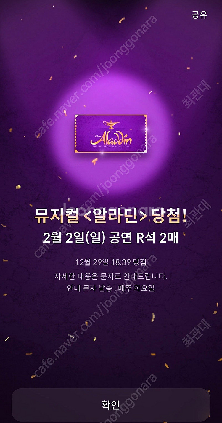 뮤지컬 알라딘 (김준수 회차) 2월 2일 공연 빗썸 이...--0